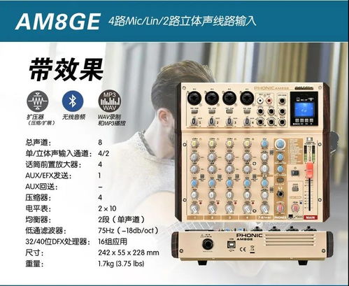 產(chǎn)品專輯 豐力phonic am調音臺系列