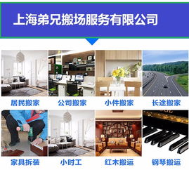 上海弟兄搬家 一站式搬家解決方案與專業服務