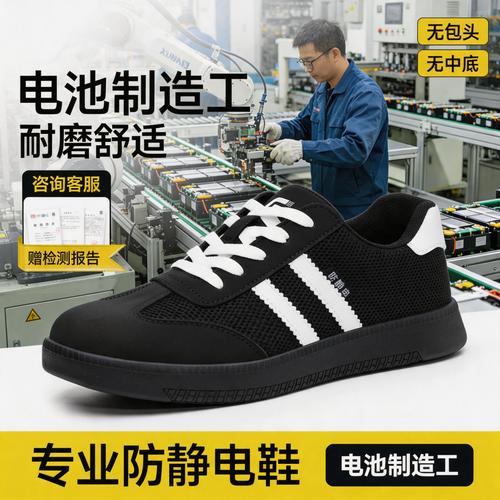 防靜電鞋男女電子廠電池制造工輕便舒適安全工作鞋6003
