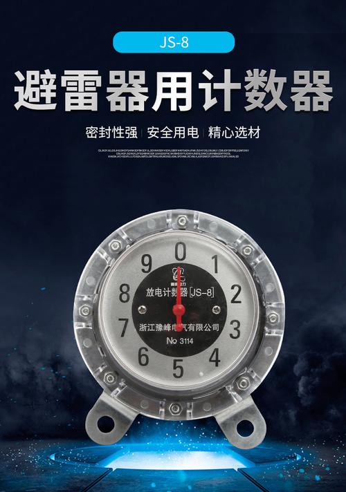 8避雷器用計數器放電計數器放電記錄儀 計數器的全面解析與應用指南